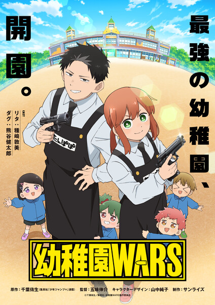 yochien-wars-tv