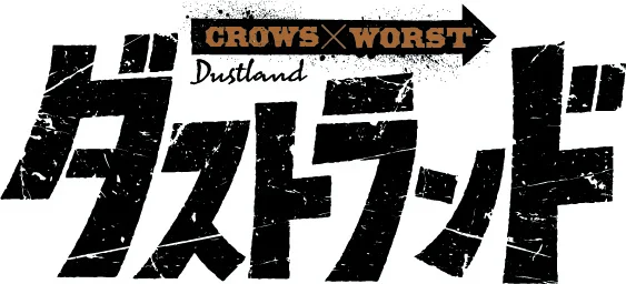 Dustland logo