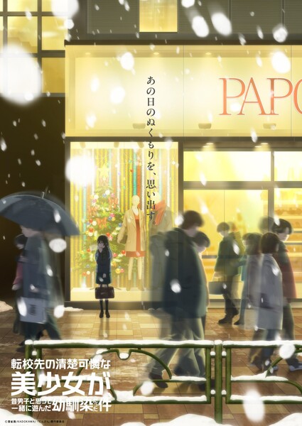 Tenkō-saki no Seiso Karen na Bishōjo ga, Mukashi Danshi to Omotte Issho ni Asonda Osananajimi Datta Ken visual