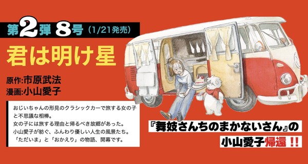 Image announcing Kimi wa Akeboshi manga