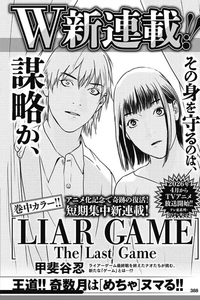 liargame-thelastgame02