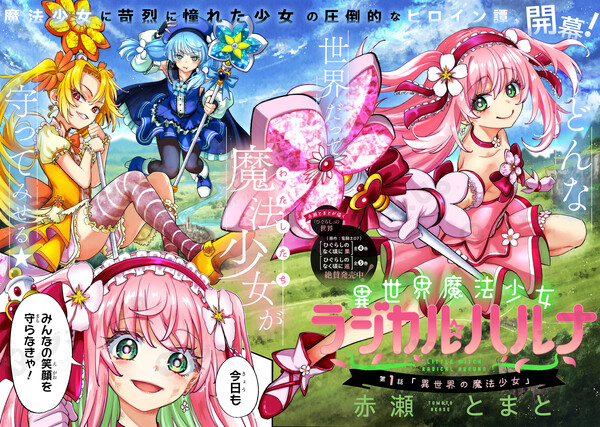 Illustration for Tomato Akase's Isekai Mahou Shoujo Radical Haruna