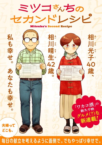 Chie Shinkyū's Mitsuko-chan no Second Recipe