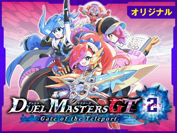 duelmastersgtpart2
