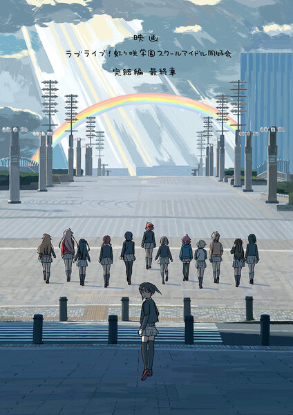 nijigaku_kaneketsuhen_saishuushou_kv1