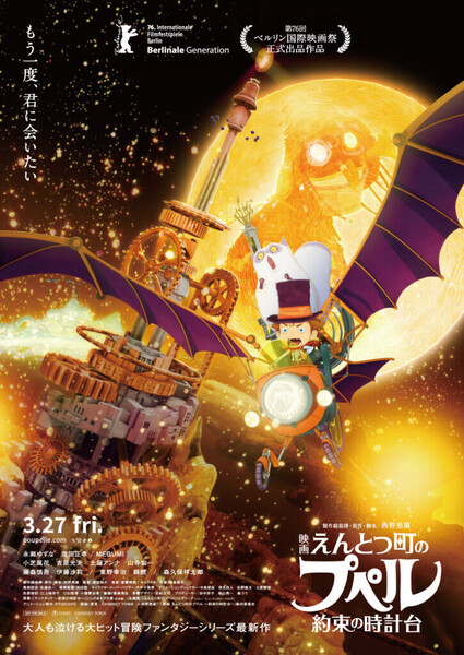 Entotsu-chō no Poupelle ~Yakusoku no Tokeidai~ visual