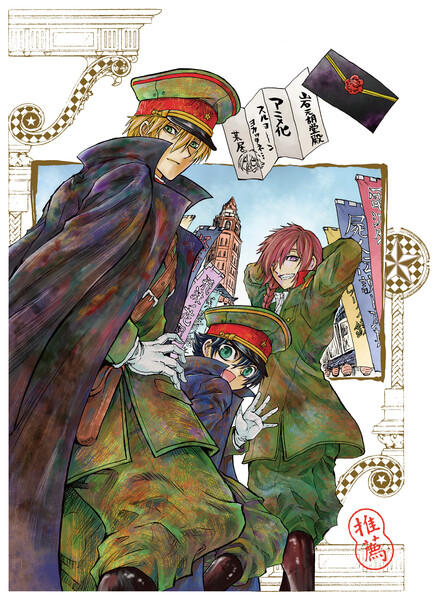 Celebration illustration from Hiroshi Shiibashi
