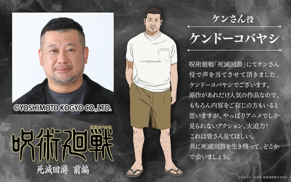 Jujutsu Kaisen Season 3 Ken