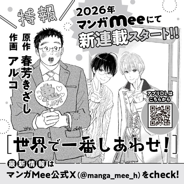 Announcement image for Sekai de Ichiban Shiawase! manga