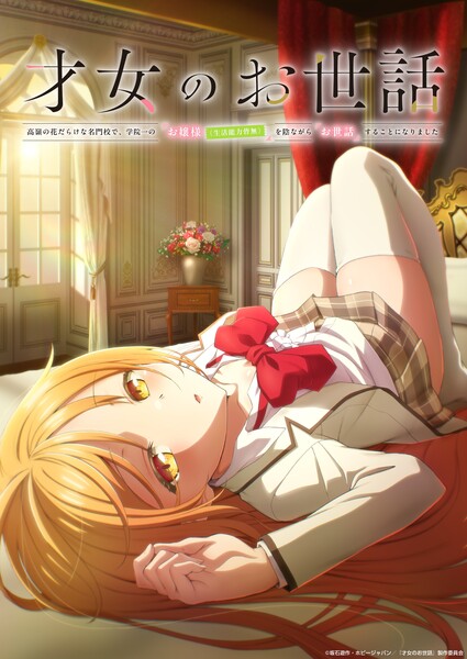 Rich Girl Caretaker anime's teaser visual