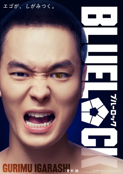 Blue Lock live-action film Gurimu