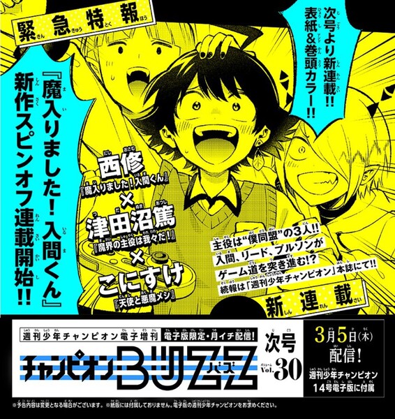 Announcement image for new Welcome to Demon School! Iruma-kun spin-off series