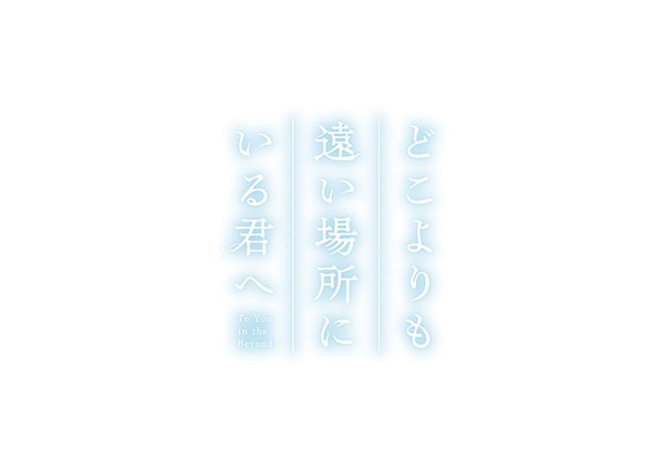 toyouinthebeyondlogo