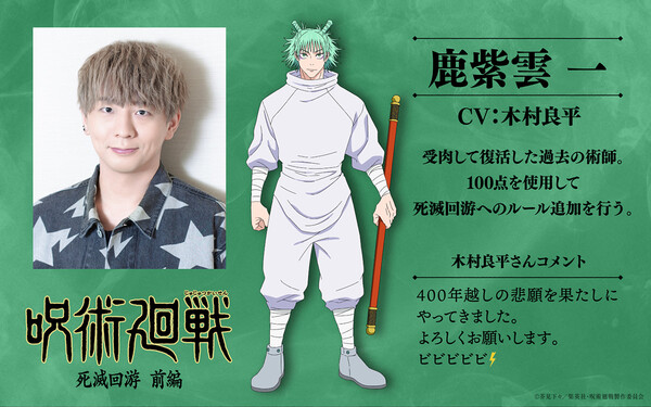 Jujutsu Kaisen Season 3 Hajime Kashimo