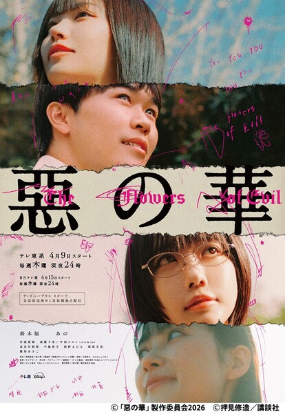 flowersofevilvisual