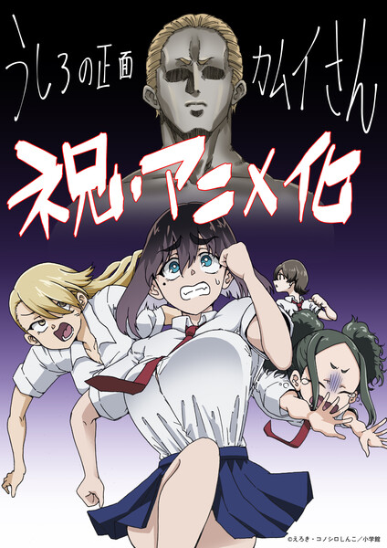 Ushiro no Shōmen Kamui-san Eroki illustration