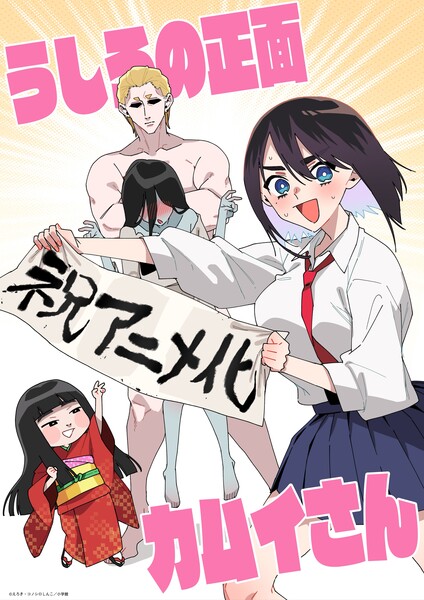 Ushiro no Shōmen Kamui-san Shinko Konoshiro illustration