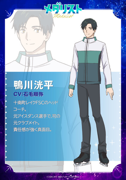 Image for Kōhei Kamogawa from Medalist season 2