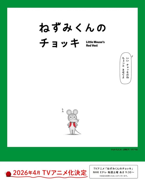 nezumikun