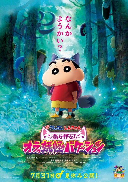 Key visual for 33rd 2D film in franchise