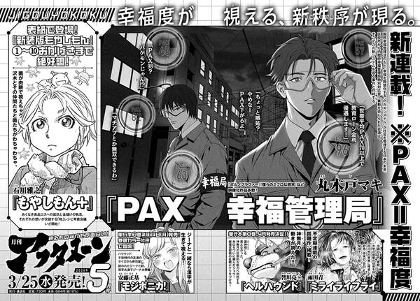 Afternoon PAX Koufuku Kanri Kyoku