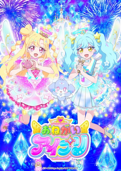 onegai