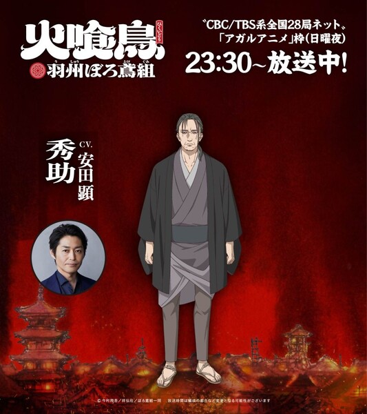 Character image for the mysterious man Hidesuke from Oedo Fire Slayer -The Legend of Phoenix-