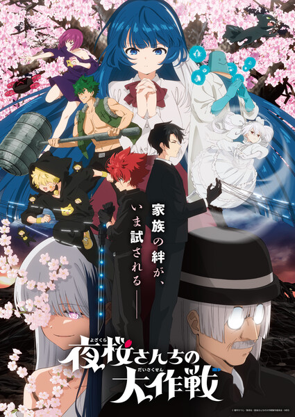yozakura-2-kv-2.png
