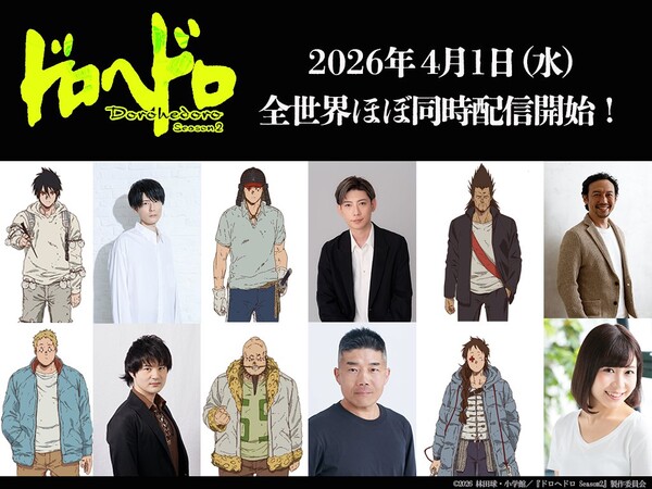 dorohedoro-2-more-cast.jfif