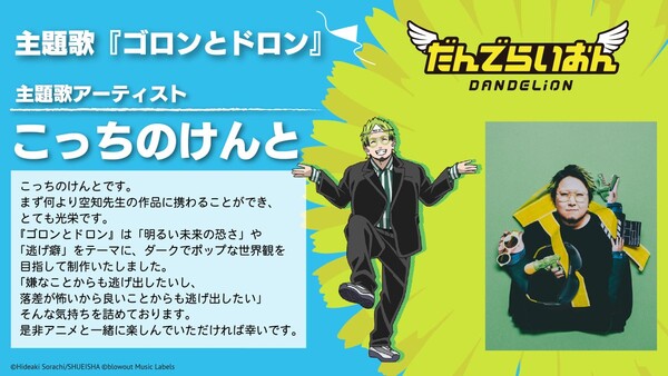 Dandelion Kocchi no Kento