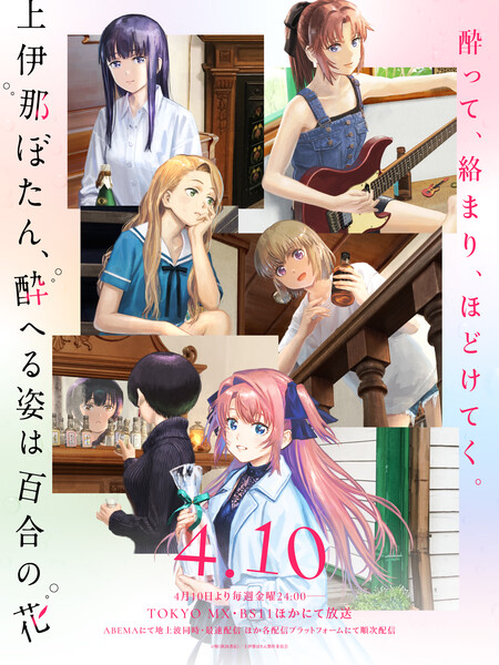 Kamiina Botan, Yoheru Sugata wa Yuri no Hana visual