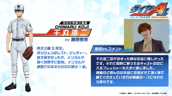 Ace of Diamond Act II Koji Chimaru