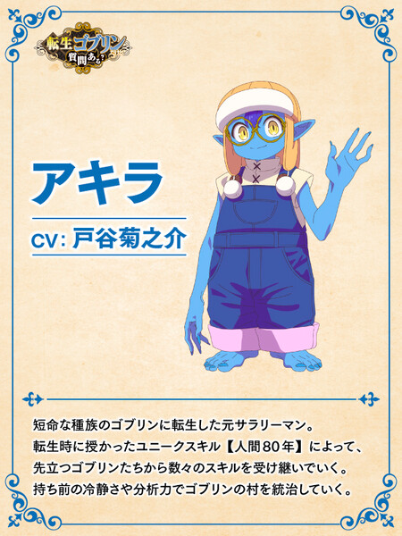 goblin1