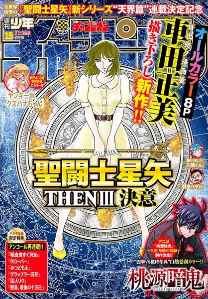 kurumada