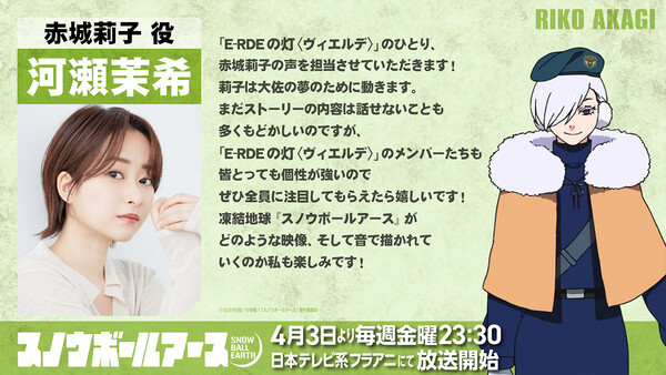 Snowball Earth Riko