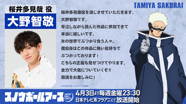 Snowball Earth Tamiya