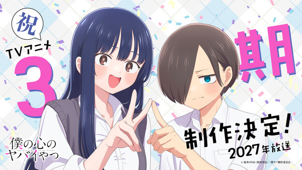 the-dangers-in-my-heart-season-3-announcement-visual