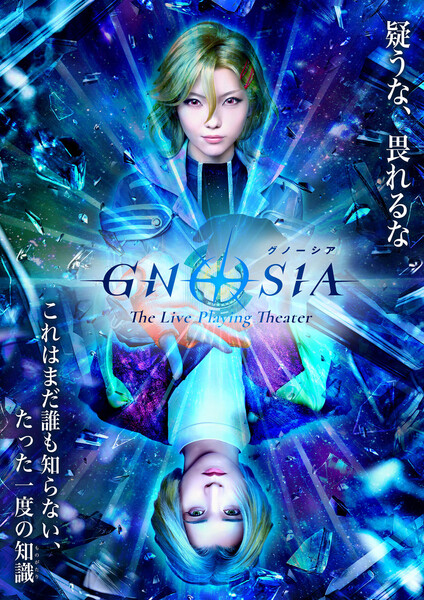 Key visual for Gnosia stage play