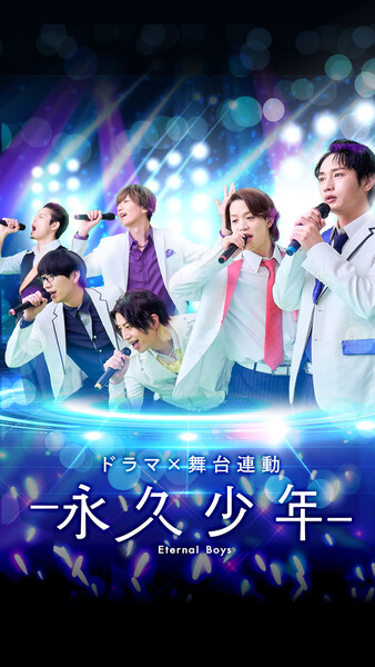 Eternal Boys live-action