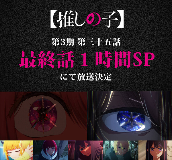 Oshi no Ko Season 3 final episode