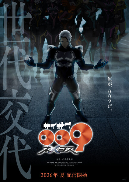 Cyborg 009: Nemesis visual