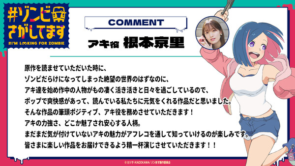 zommasu-cast-aki