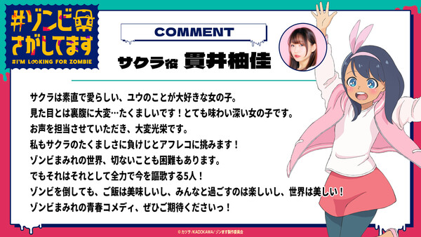 zommasu-cast-sakura