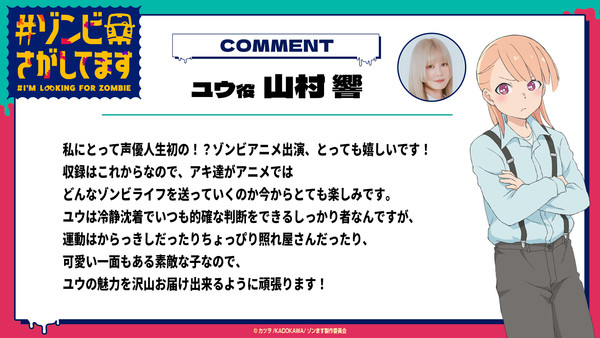 zommasu-cast-yuu