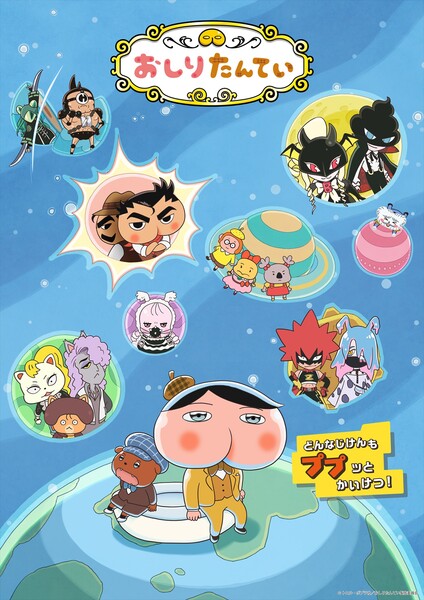 oshiritantei