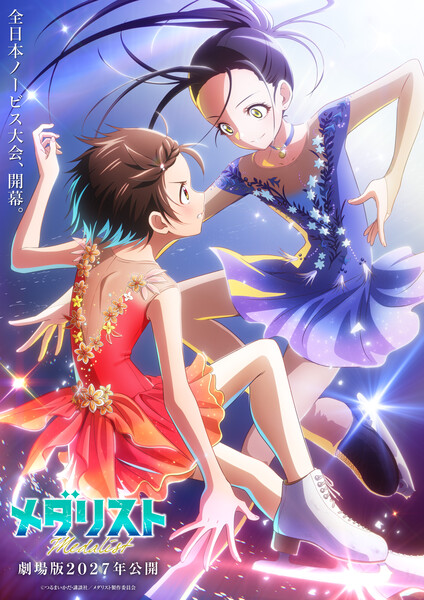 Medalist film "ultra teaser visual"