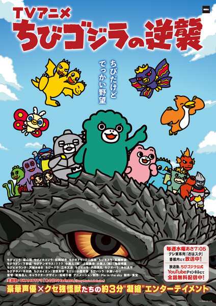 Chibi Godzilla Raids Again visual
