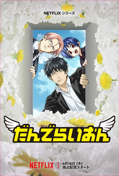 dandelion-key-art