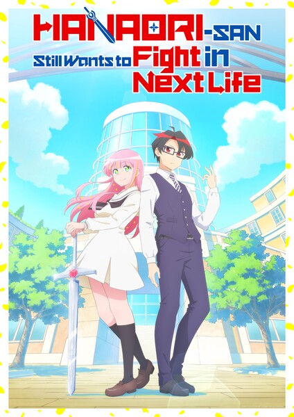 hanaori-san-kv-logo-copyright