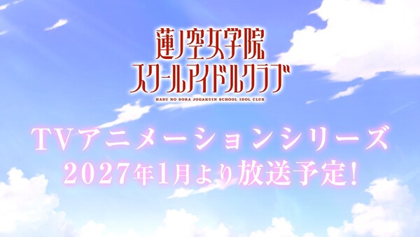 TV anime announcement image for Love Live! Hasu no Sora Jogakuin School Idol Club anime